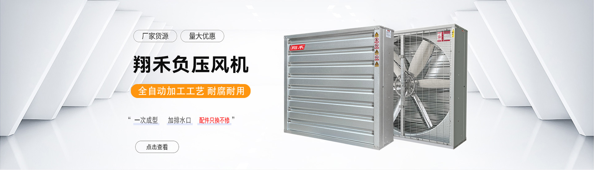 翔禾負壓風機