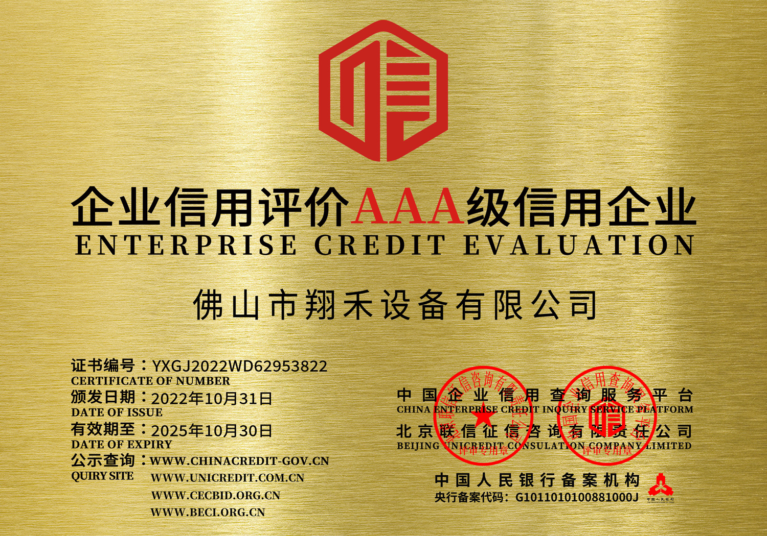 企（qǐ）業（yè）信用評價AAA級信用企業8