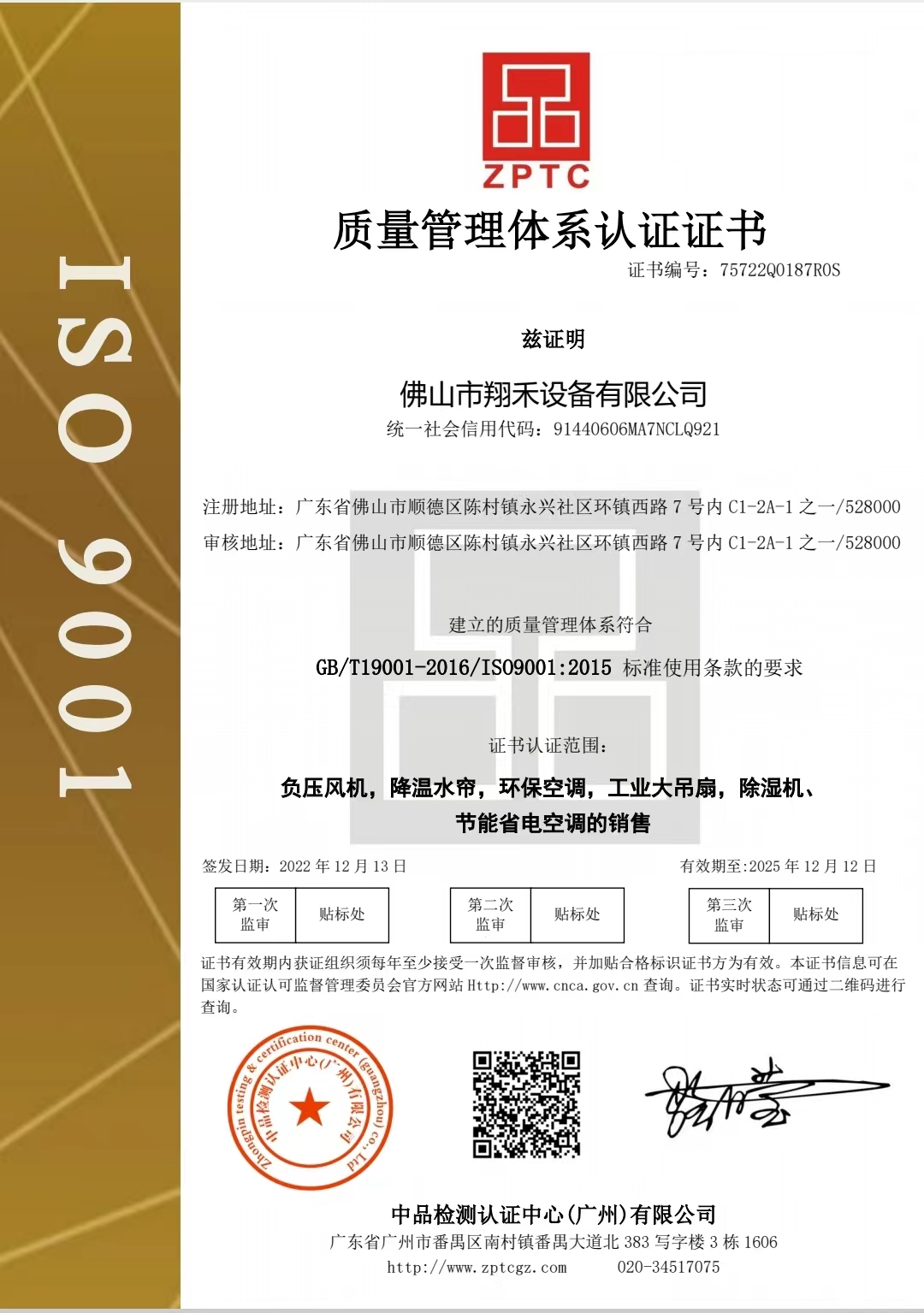 翔禾ISO9001中文版（bǎn）