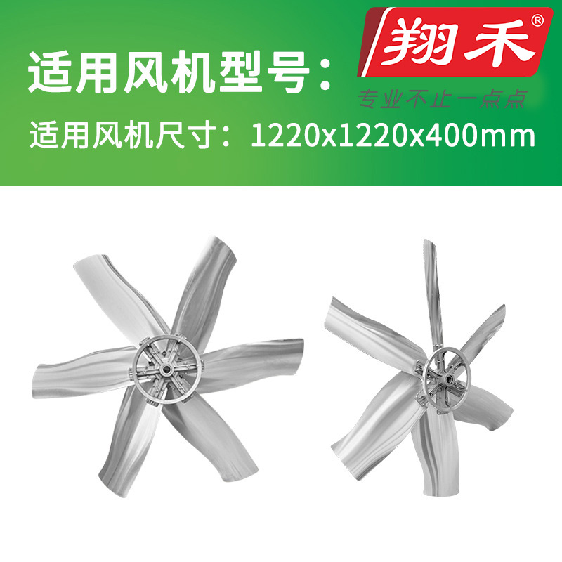 1220翔禾（hé）負壓風機（jī）扇葉（yè）