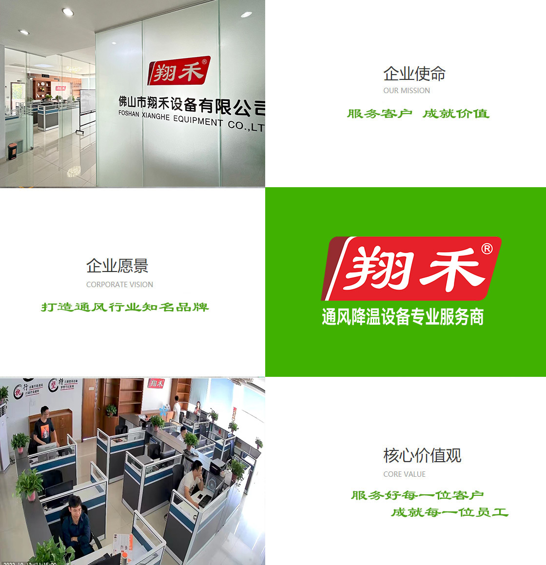 翔（xiáng）禾企業願景