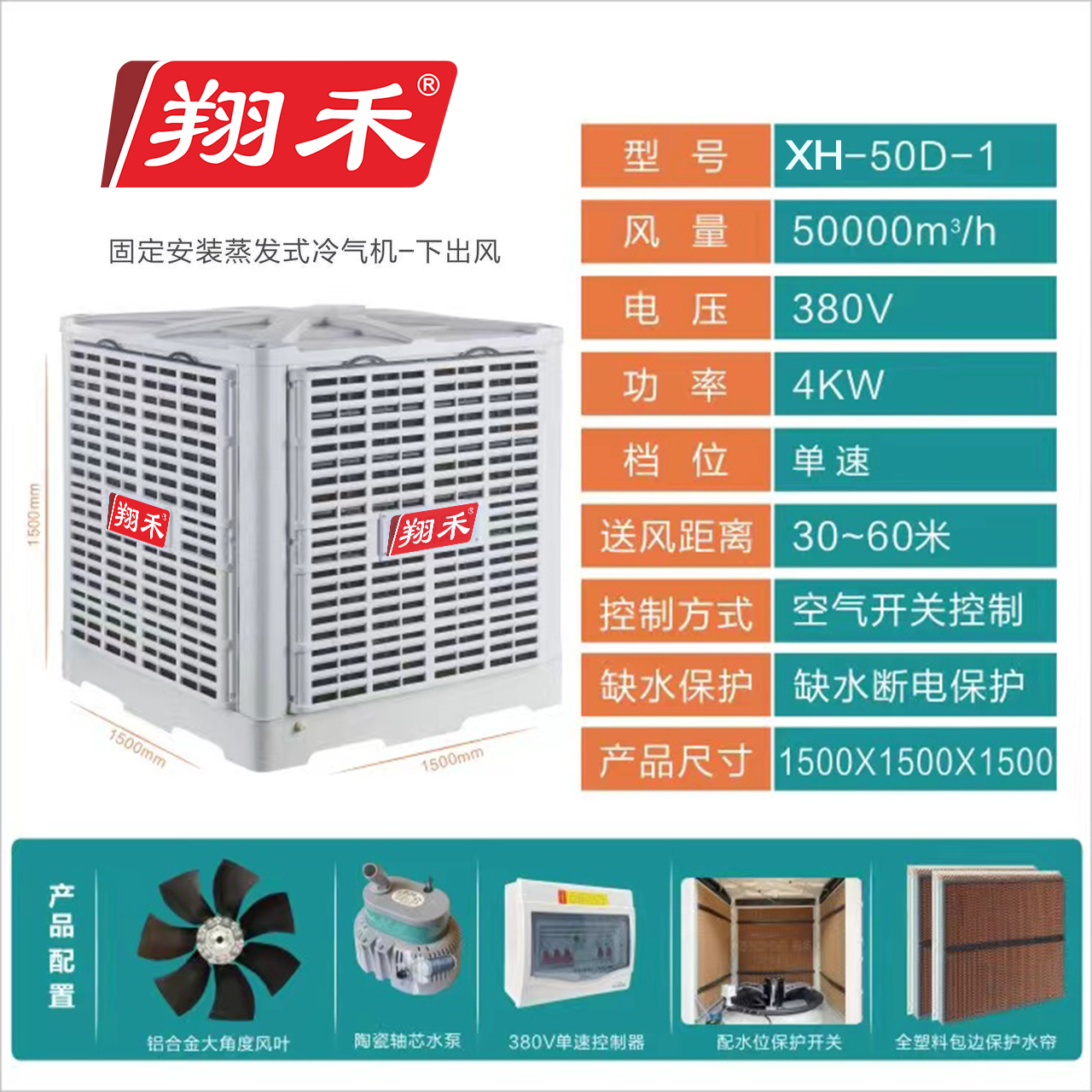 翔禾5萬（wàn）風量環保空調參數